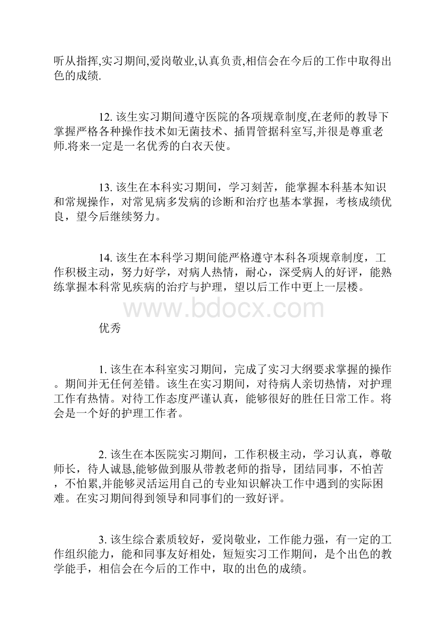 手术室实习评语.docx_第3页