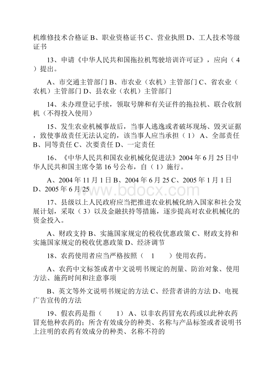 农业法律法规知识试题大全Word文档格式.docx_第3页