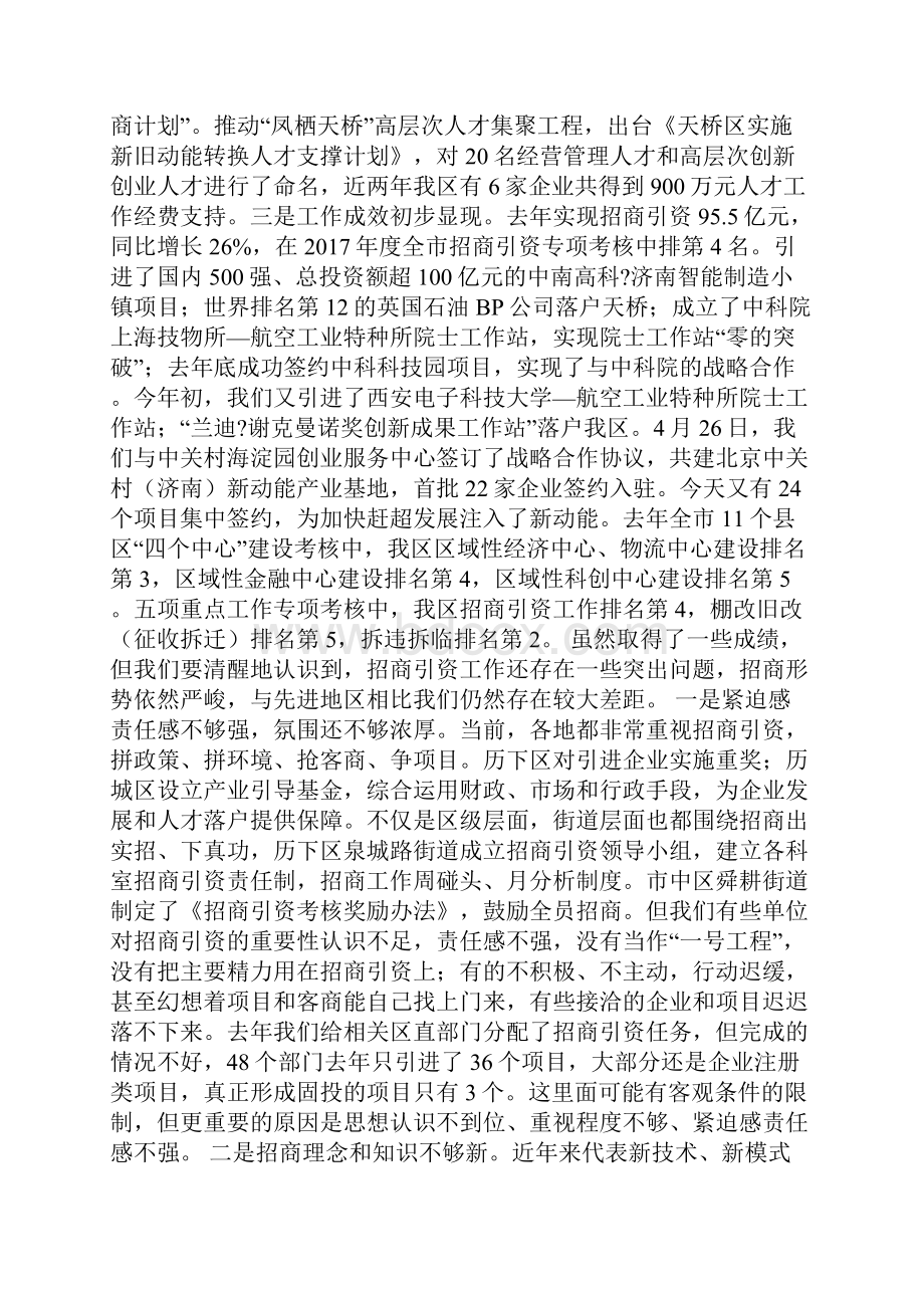 在重点项目集中签约暨招商引资工作推进大会上的讲话.docx_第2页