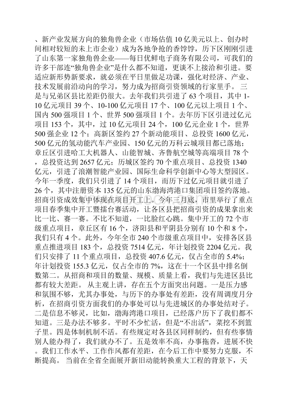 在重点项目集中签约暨招商引资工作推进大会上的讲话.docx_第3页