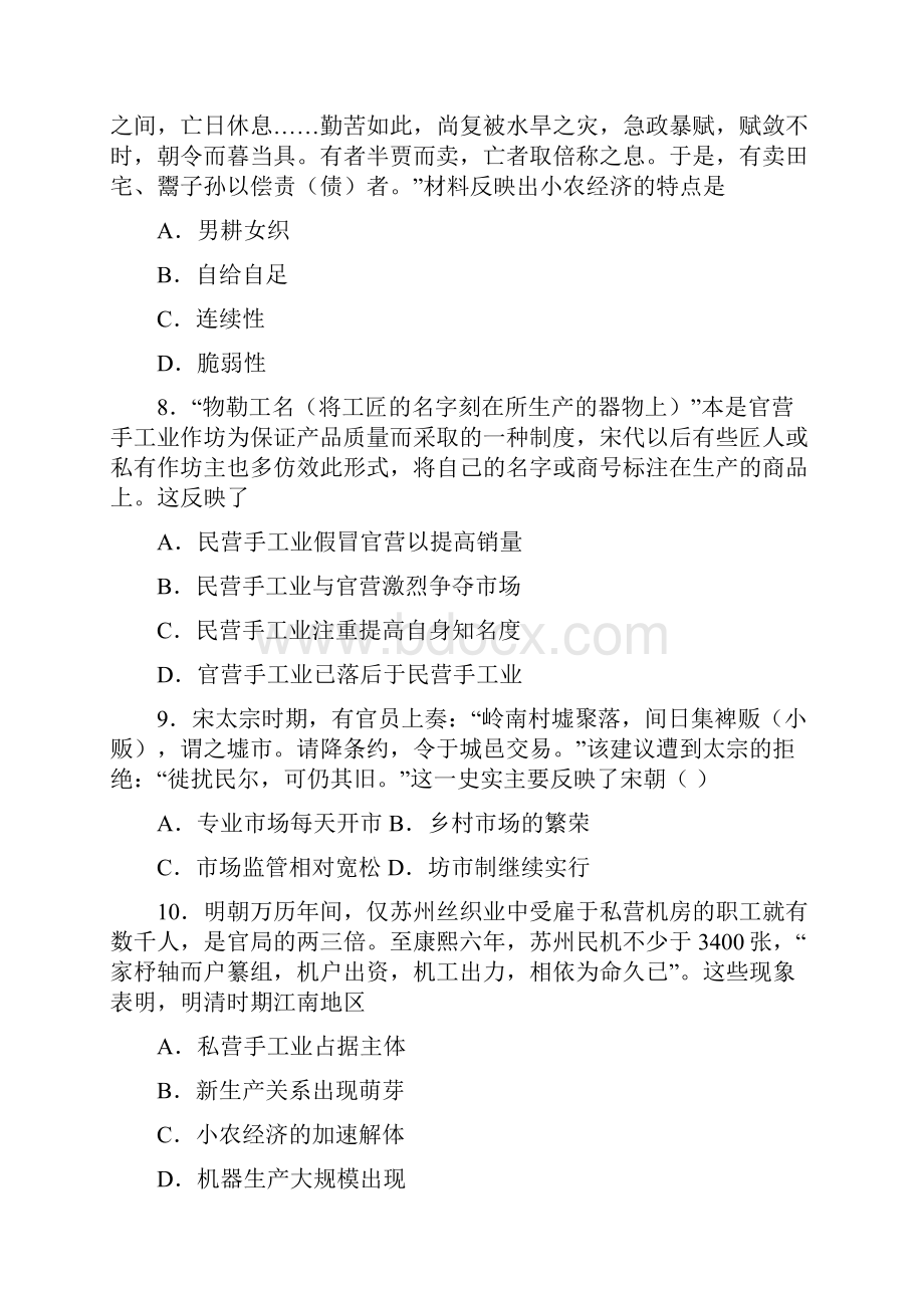 人教版高中历史必修二第一单元古代中国经济的基本结构和特点练习题.docx_第3页