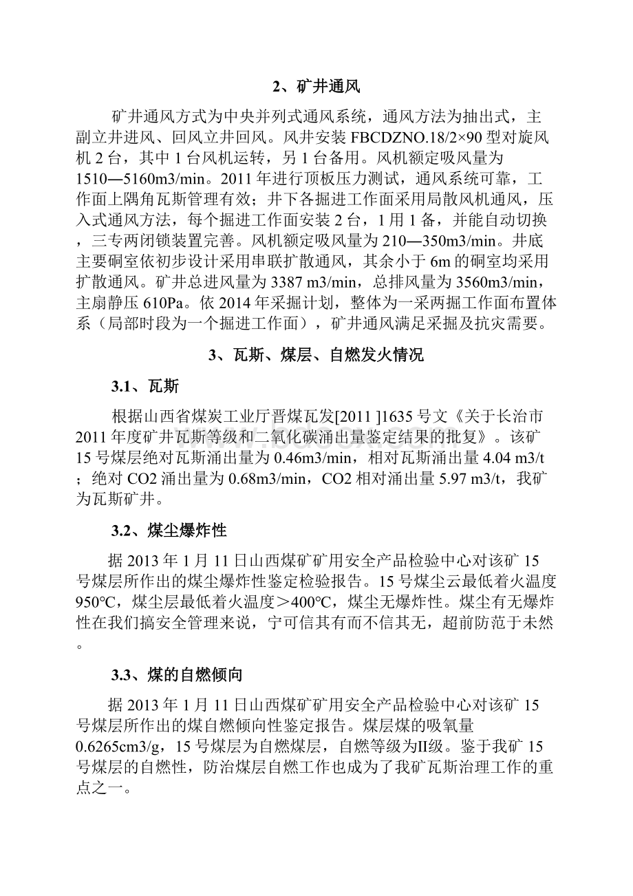 灾害预防处理计划最新排版Word文档下载推荐.docx_第2页