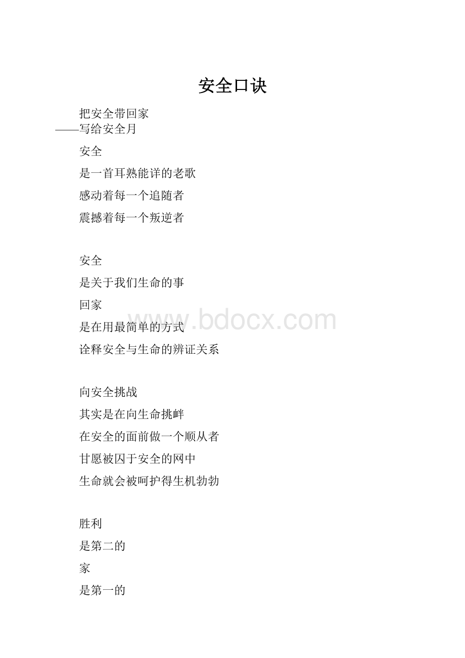 安全口诀文档格式.docx_第1页