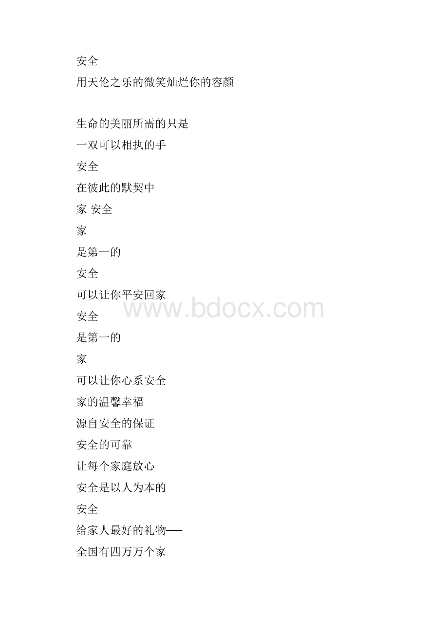 安全口诀文档格式.docx_第2页