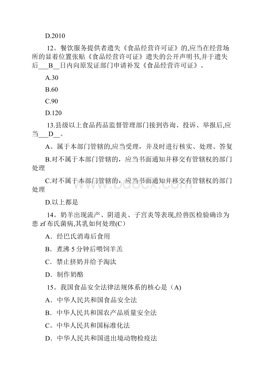 食品安全员考证复习资料中级Word格式.docx_第3页