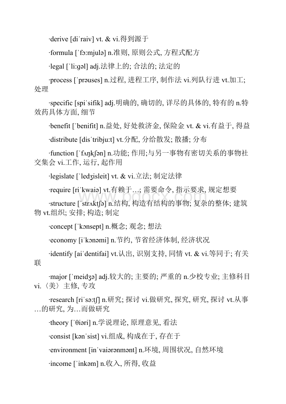 TheAcademicWordList学术词汇表中文释义.docx_第3页