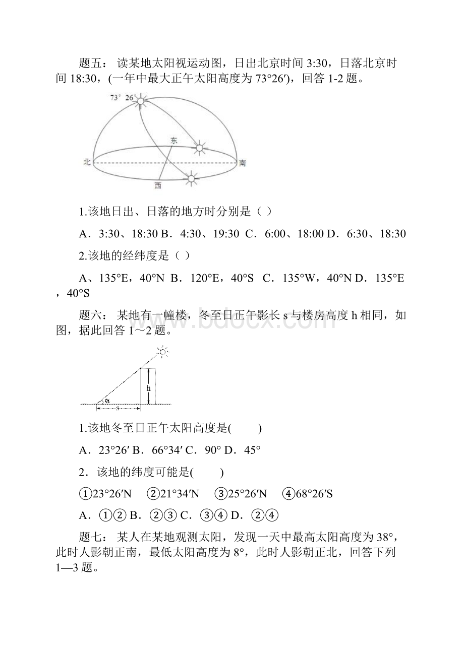 高考总复习课程高考地理第二轮复习课程通用版课后练习册子 第12讲 区域定位的策略三.docx_第3页