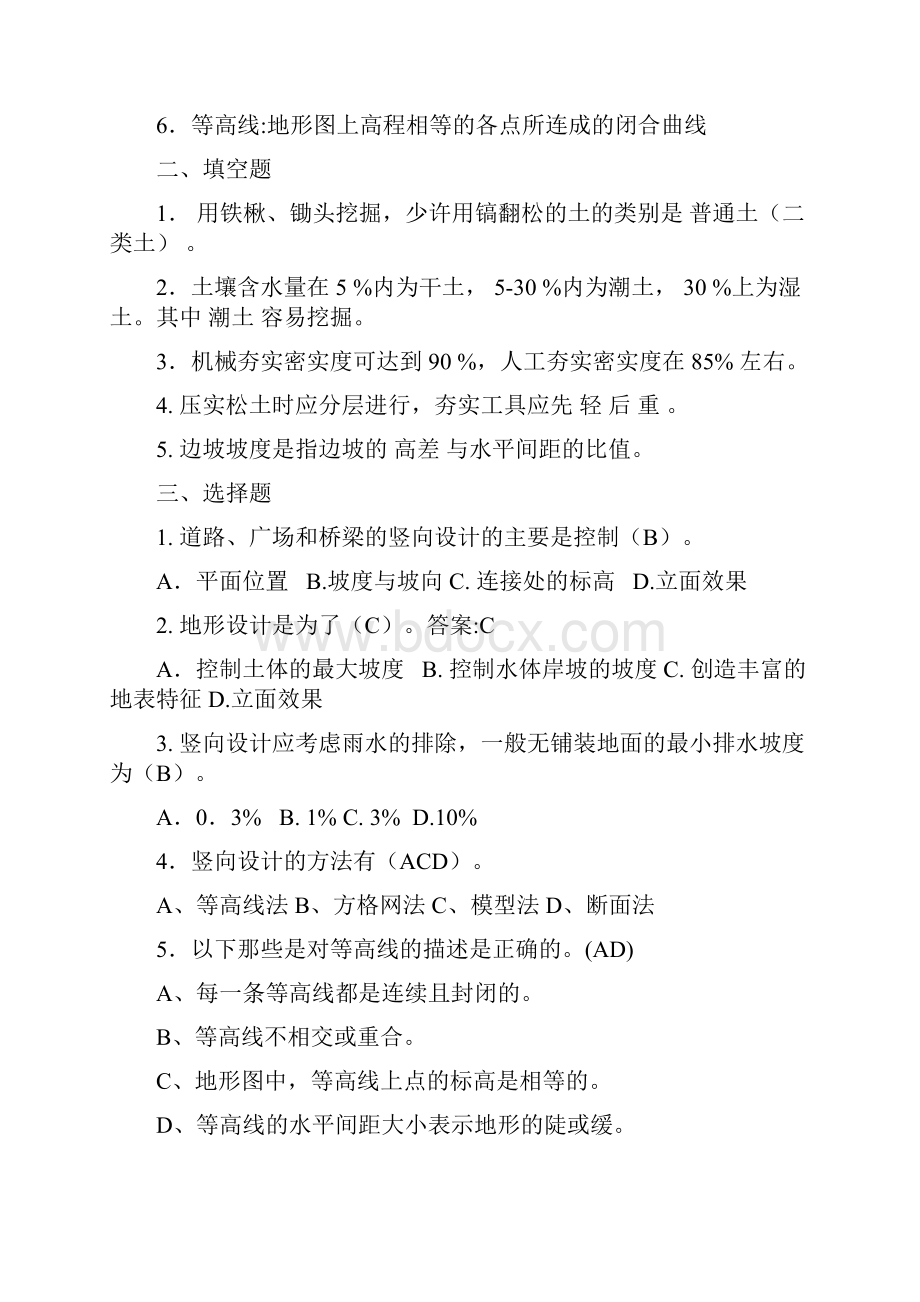 园林工程试题库.docx_第2页