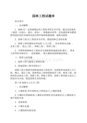 园林工程试题库.docx