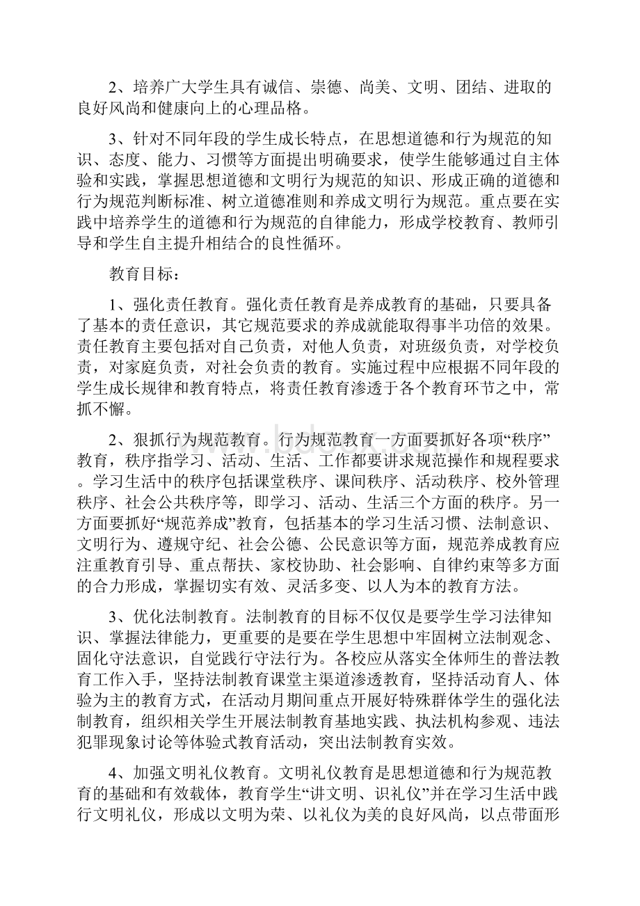 中学行为规范教育月活动方案.docx_第2页