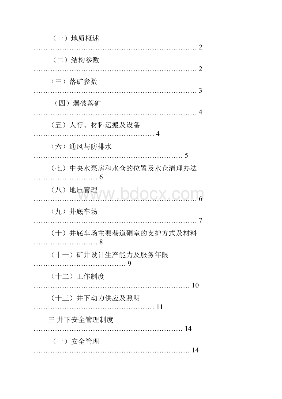 高分段放矿在无底柱分段崩落法中的应用设计Word文档下载推荐.docx_第3页