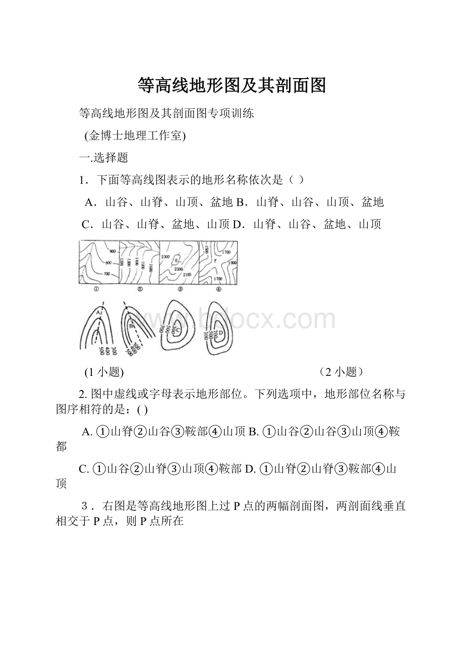 等高线地形图及其剖面图.docx_第1页