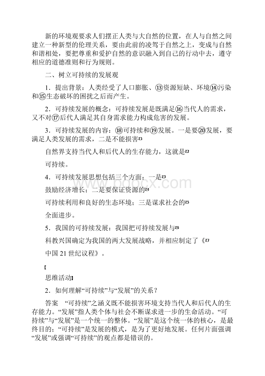 新学年高中地理第一章第三节解决环境问题的基本思想学案新人教版选修6.docx_第2页