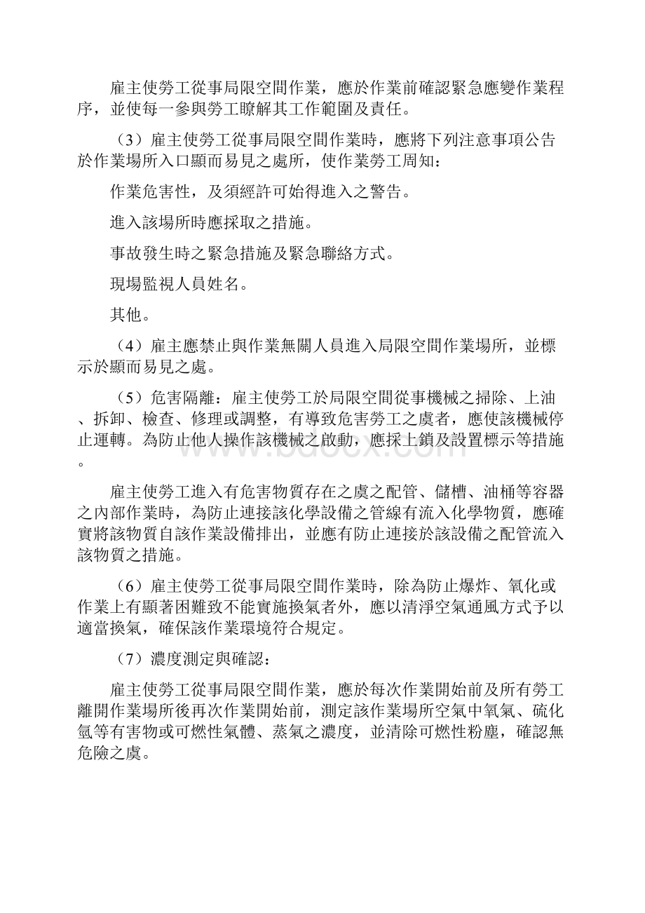 劳工卫生管理师考古题集锦94.docx_第2页