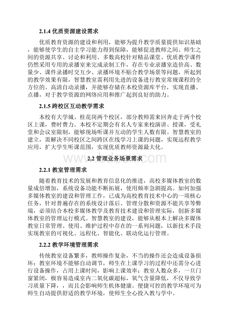 XX大学智慧教室建设方案.docx_第3页