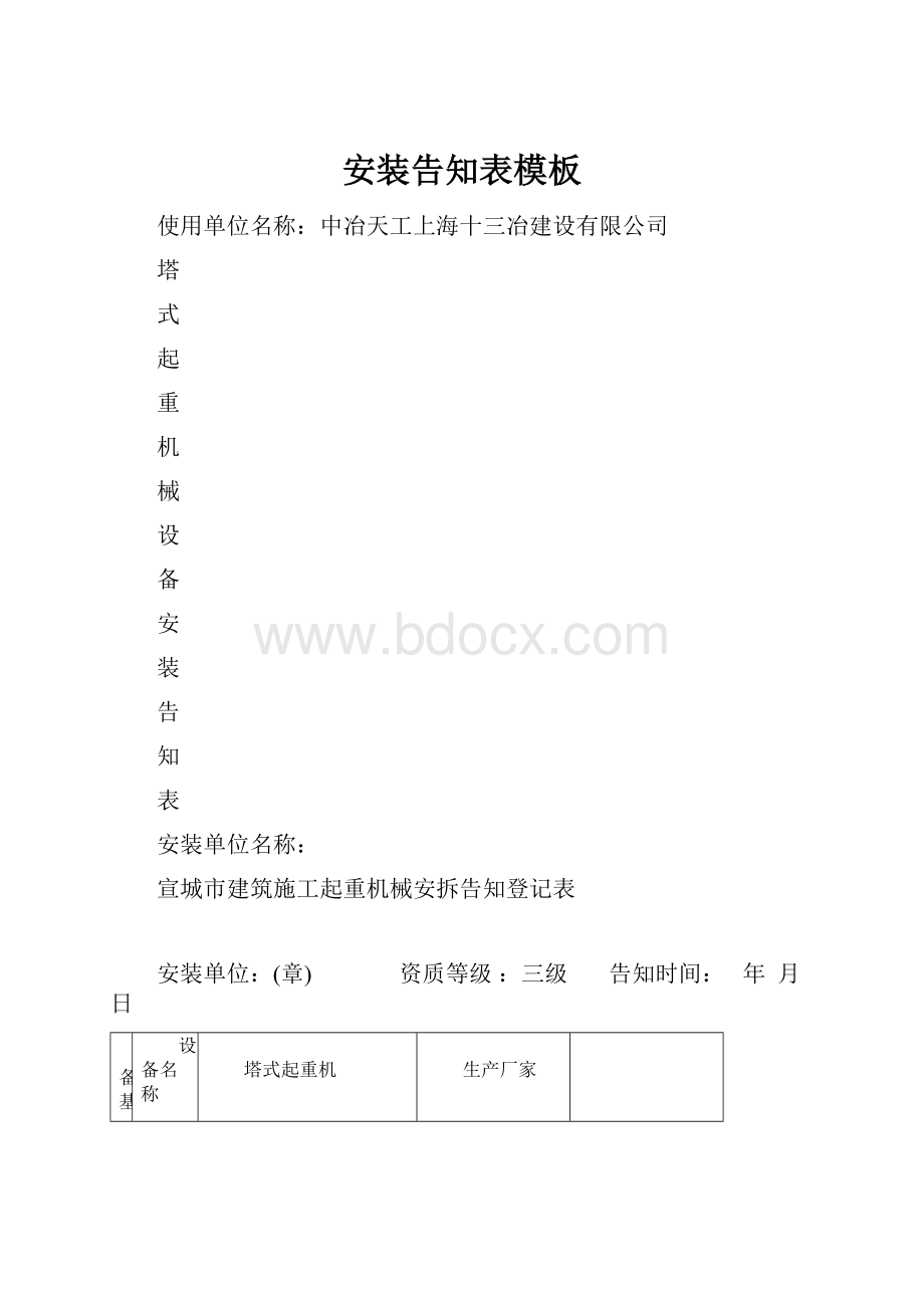 安装告知表模板.docx_第1页