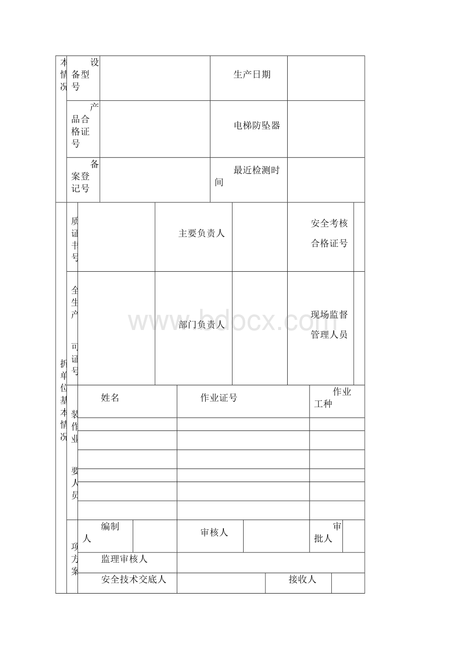 安装告知表模板.docx_第2页