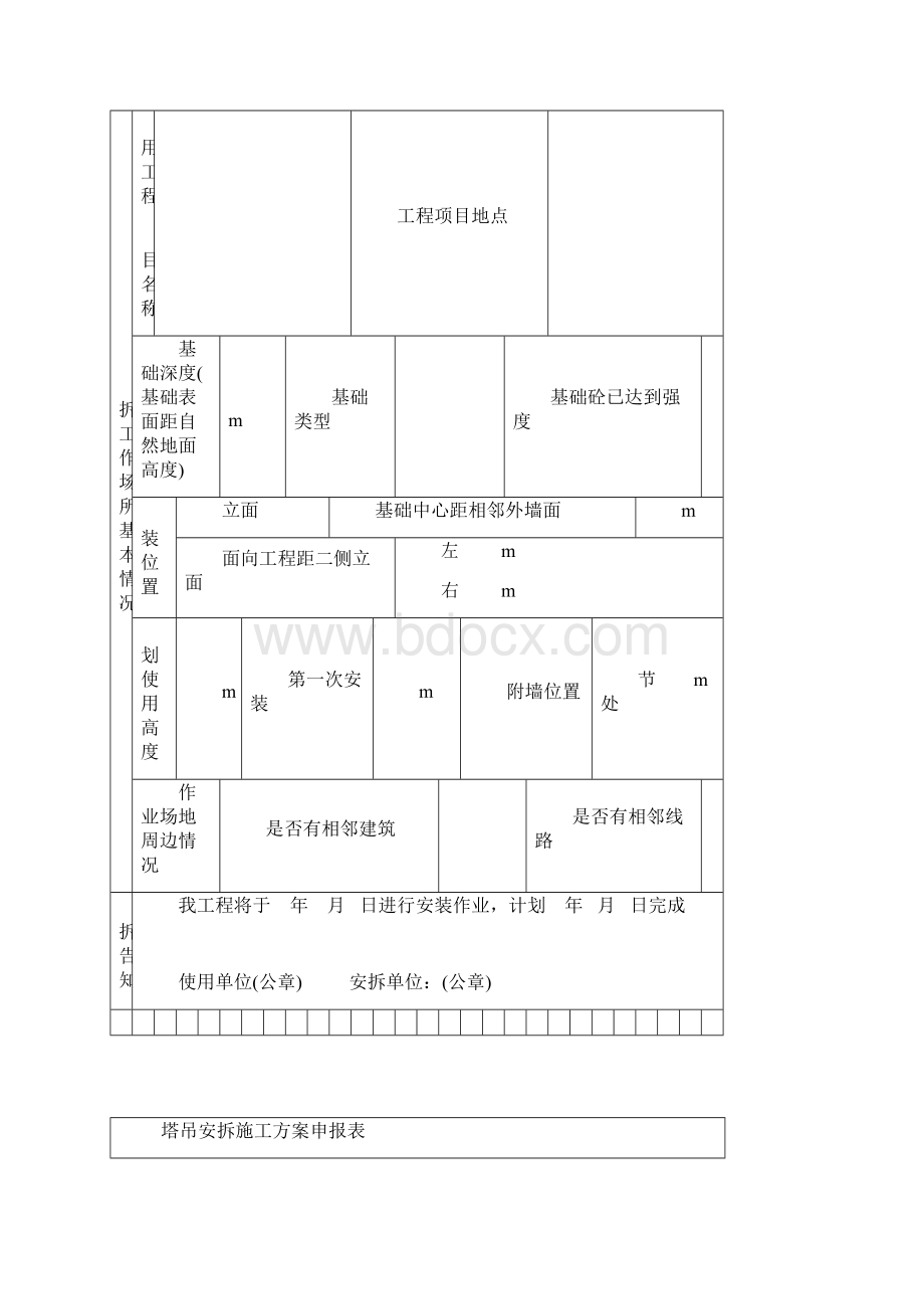 安装告知表模板.docx_第3页