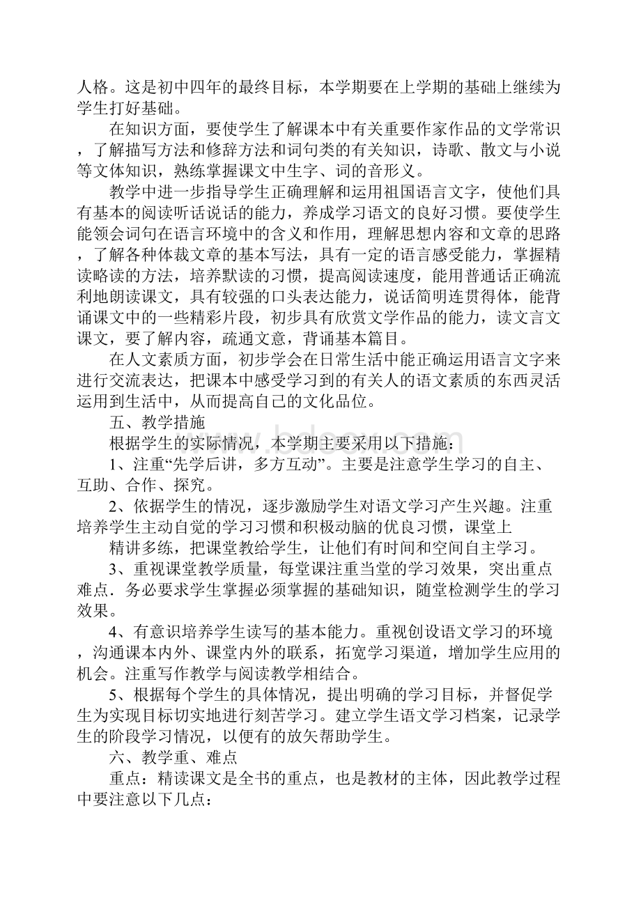 初中语文课改工作计划Word格式文档下载.docx_第2页