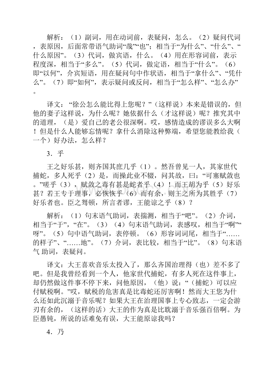 18个文言小故事学好18个文言虚词.docx_第2页