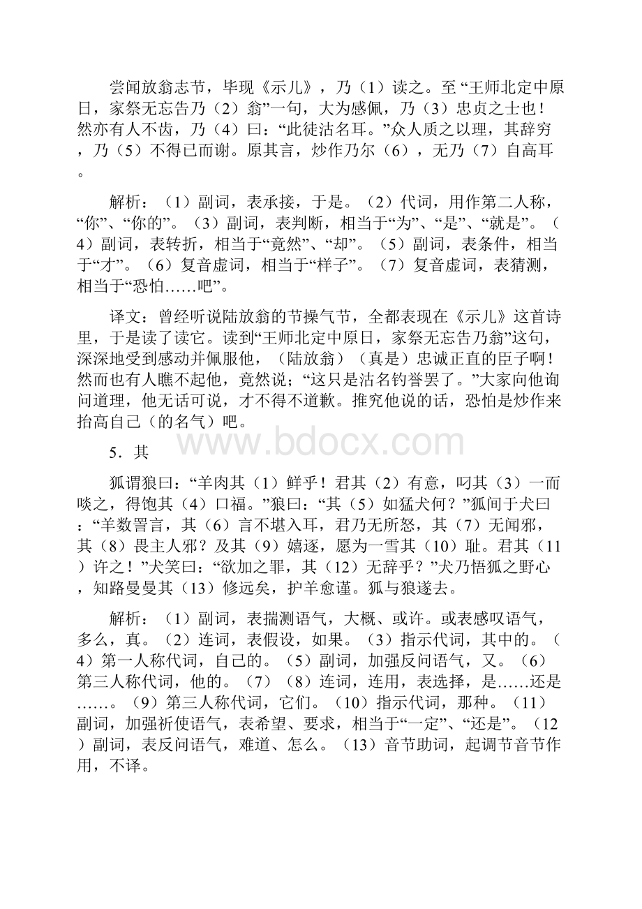 18个文言小故事学好18个文言虚词.docx_第3页