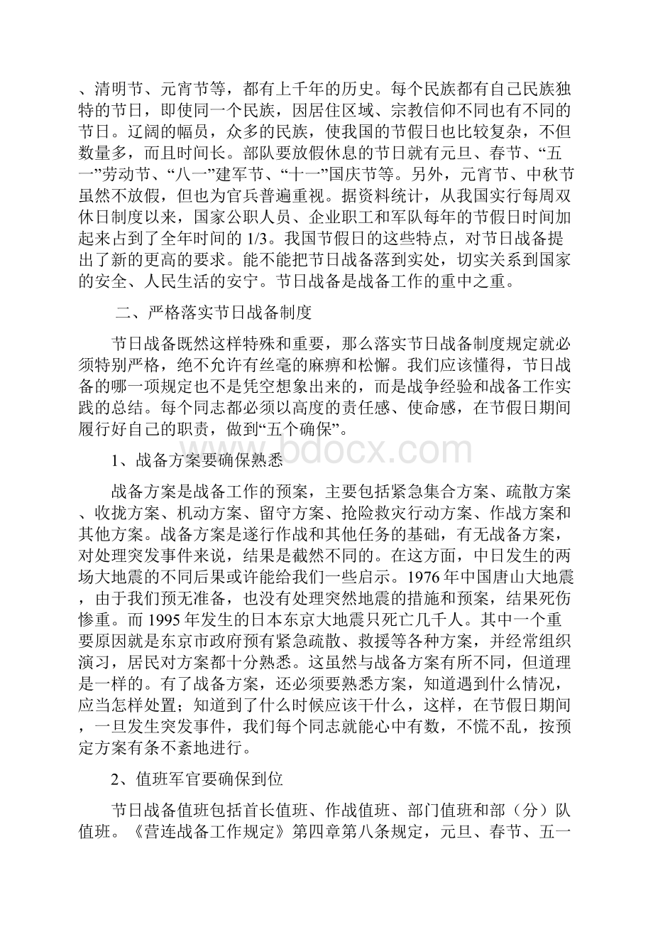 消防部队元旦春节战备教育教案Word文件下载.docx_第3页