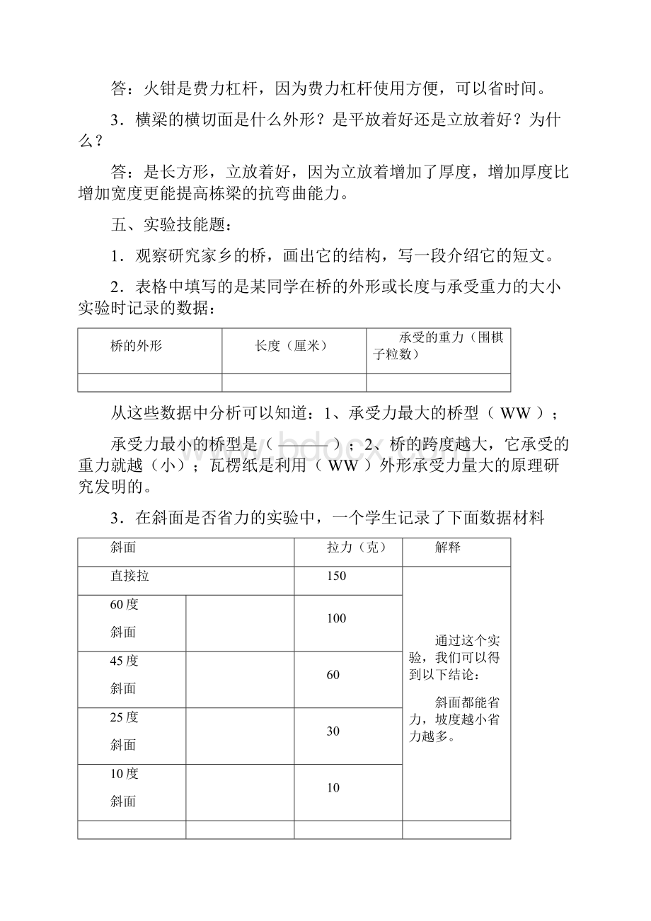 教科版科学六年级上册复习题分解Word文档下载推荐.docx_第3页