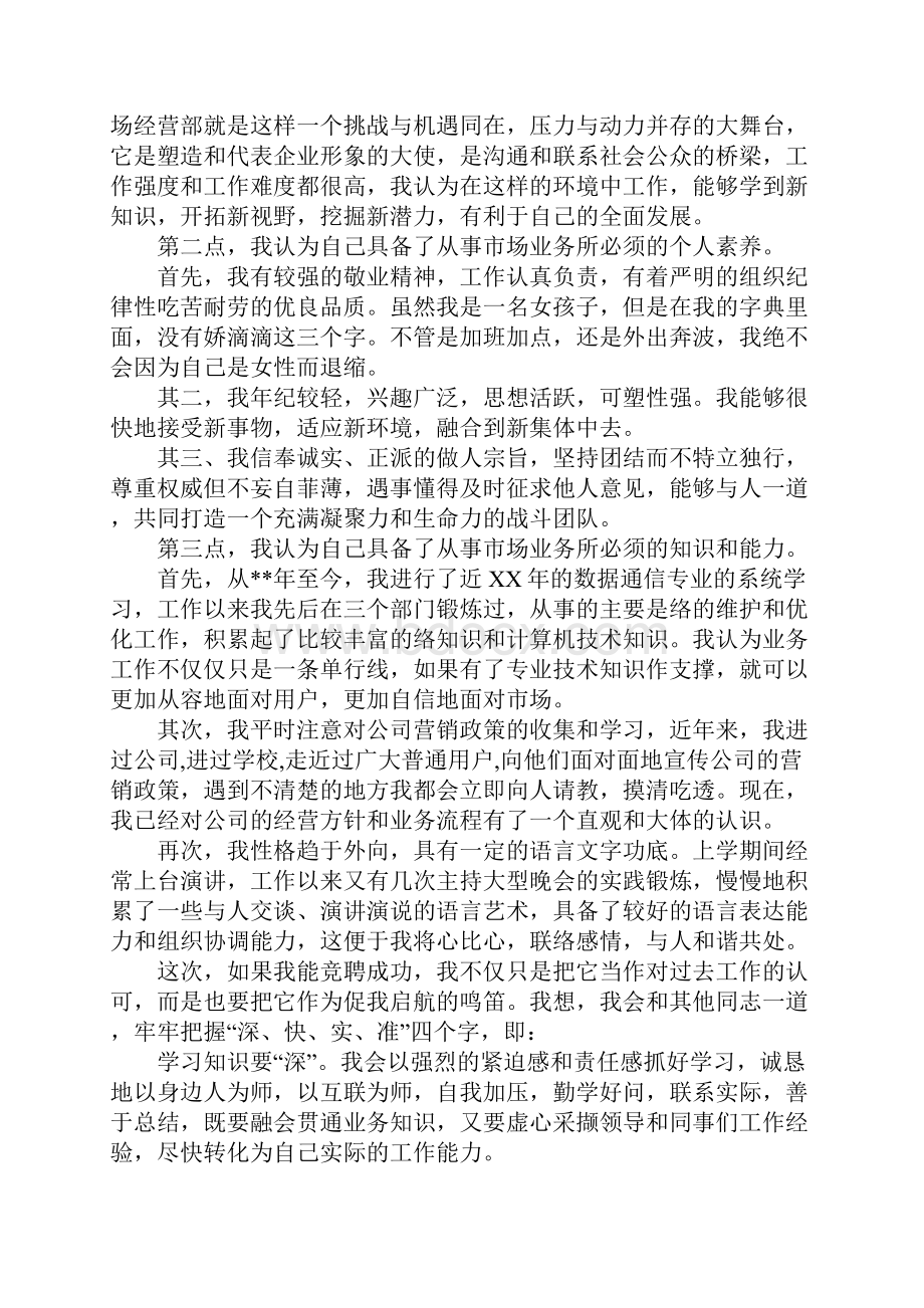 竞岗演讲稿优秀范文Word文档格式.docx_第3页