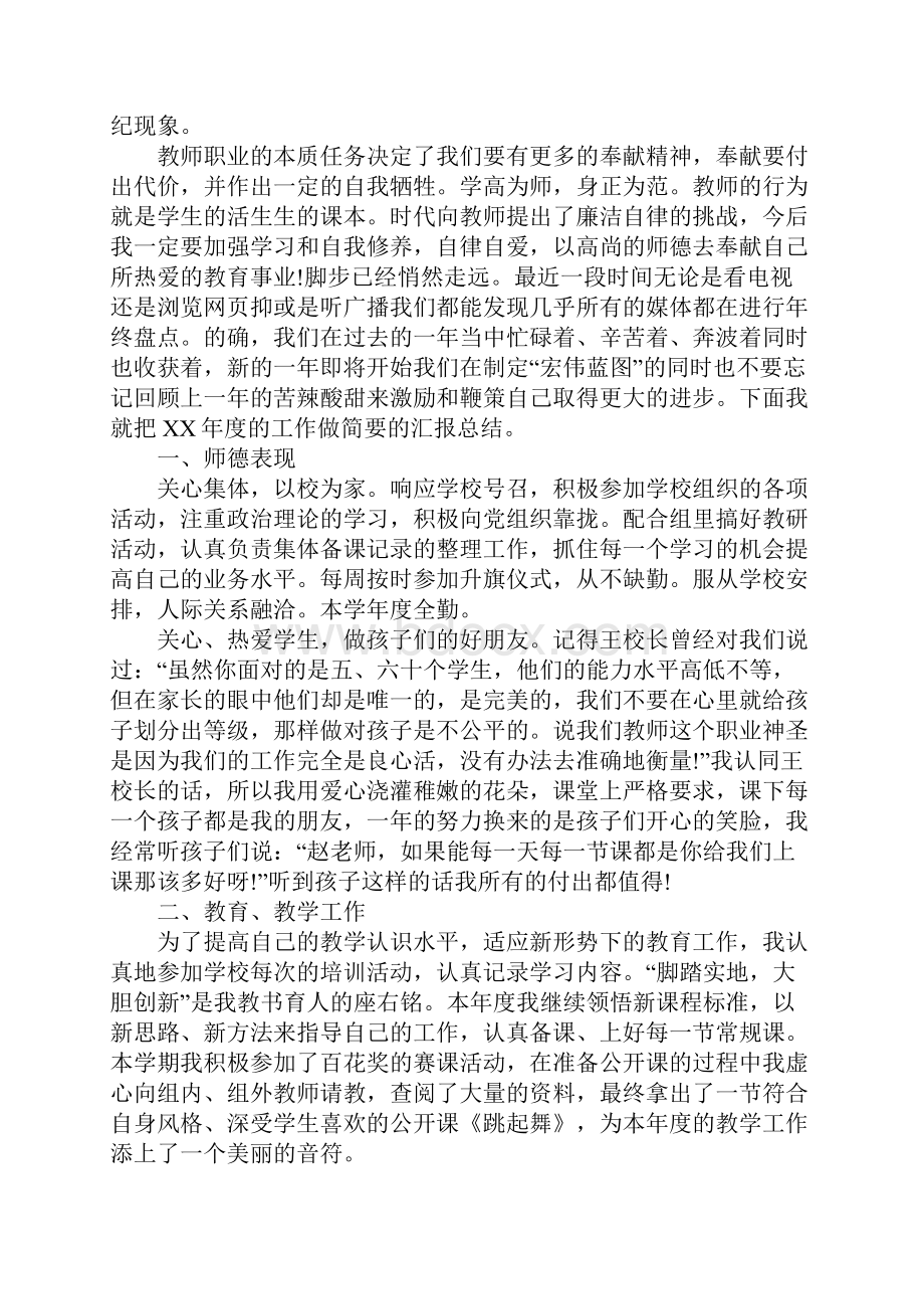 小学教师师德师风工作总结Word格式.docx_第2页