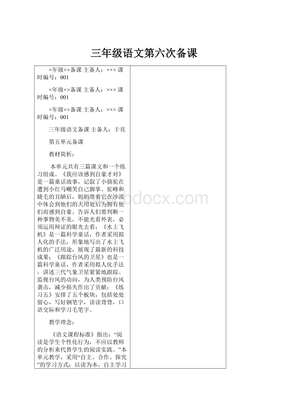 三年级语文第六次备课.docx_第1页