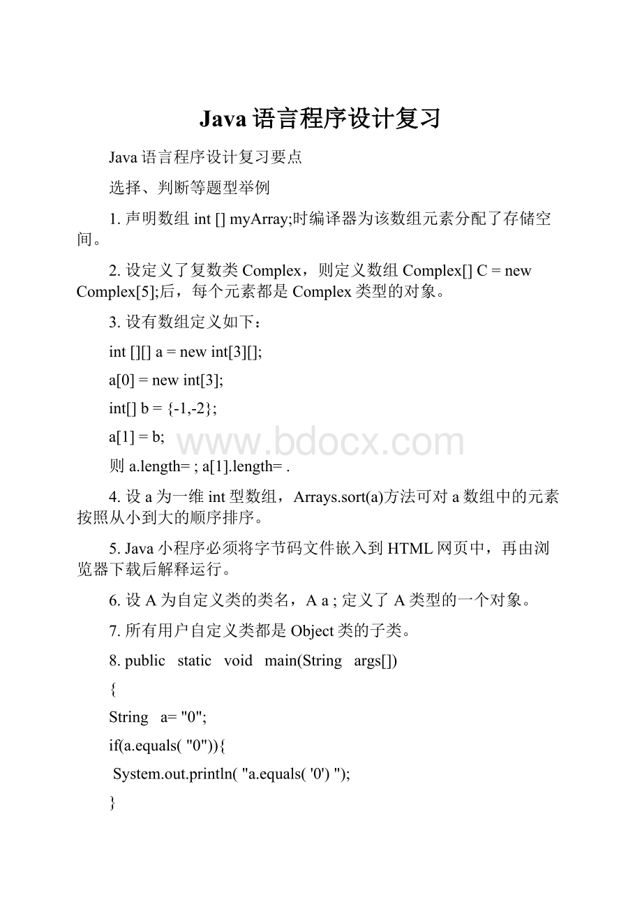 Java语言程序设计复习Word文档格式.docx