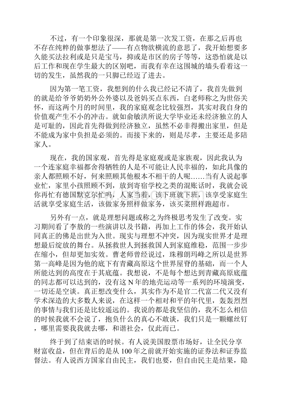 国贸专业的实习报告10篇.docx_第2页