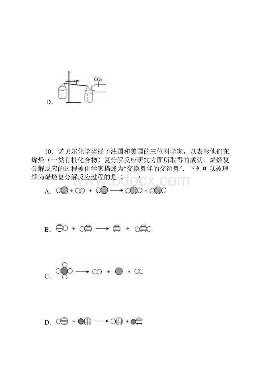 中考化学专题训练选择题含.docx_第3页