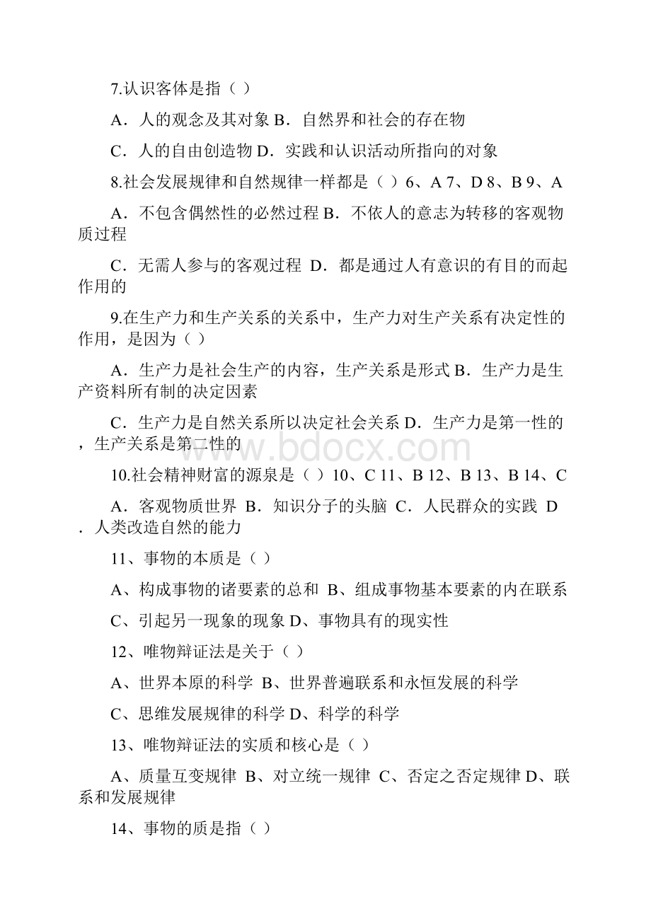 嘉应学院马克思期末复习练习与答案.docx_第2页