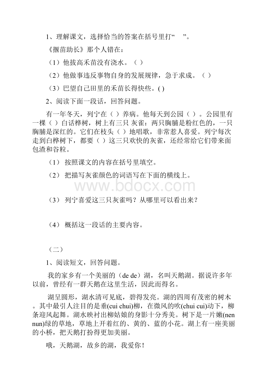 小学语文第五册期中综合练习Word文档下载推荐.docx_第3页