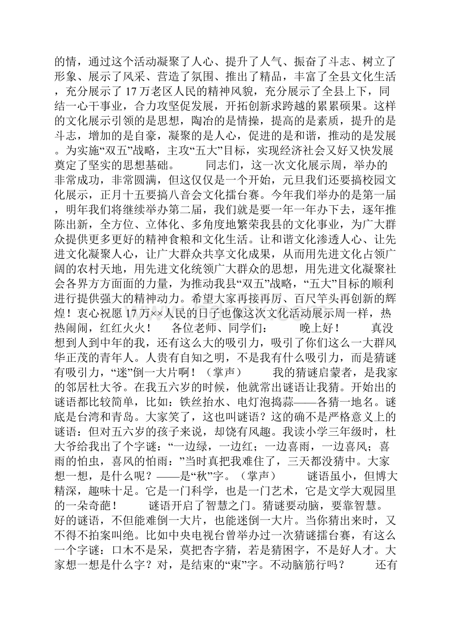 整理在国庆文化展示周总结会上的讲话.docx_第2页