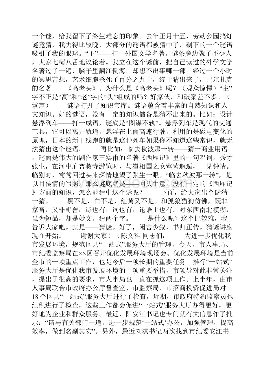 整理在国庆文化展示周总结会上的讲话.docx_第3页