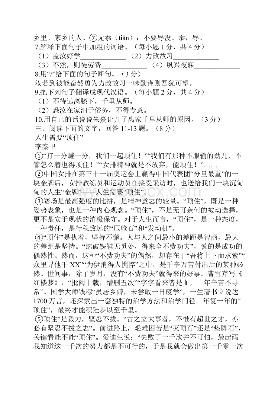 河北省中考语文押题卷部编人教版九年级总复习.docx_第3页