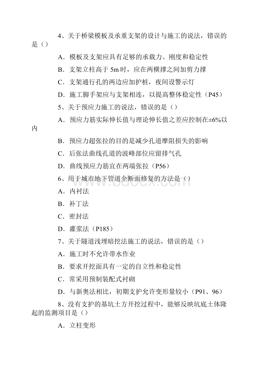 一建市政整理好真题.docx_第2页