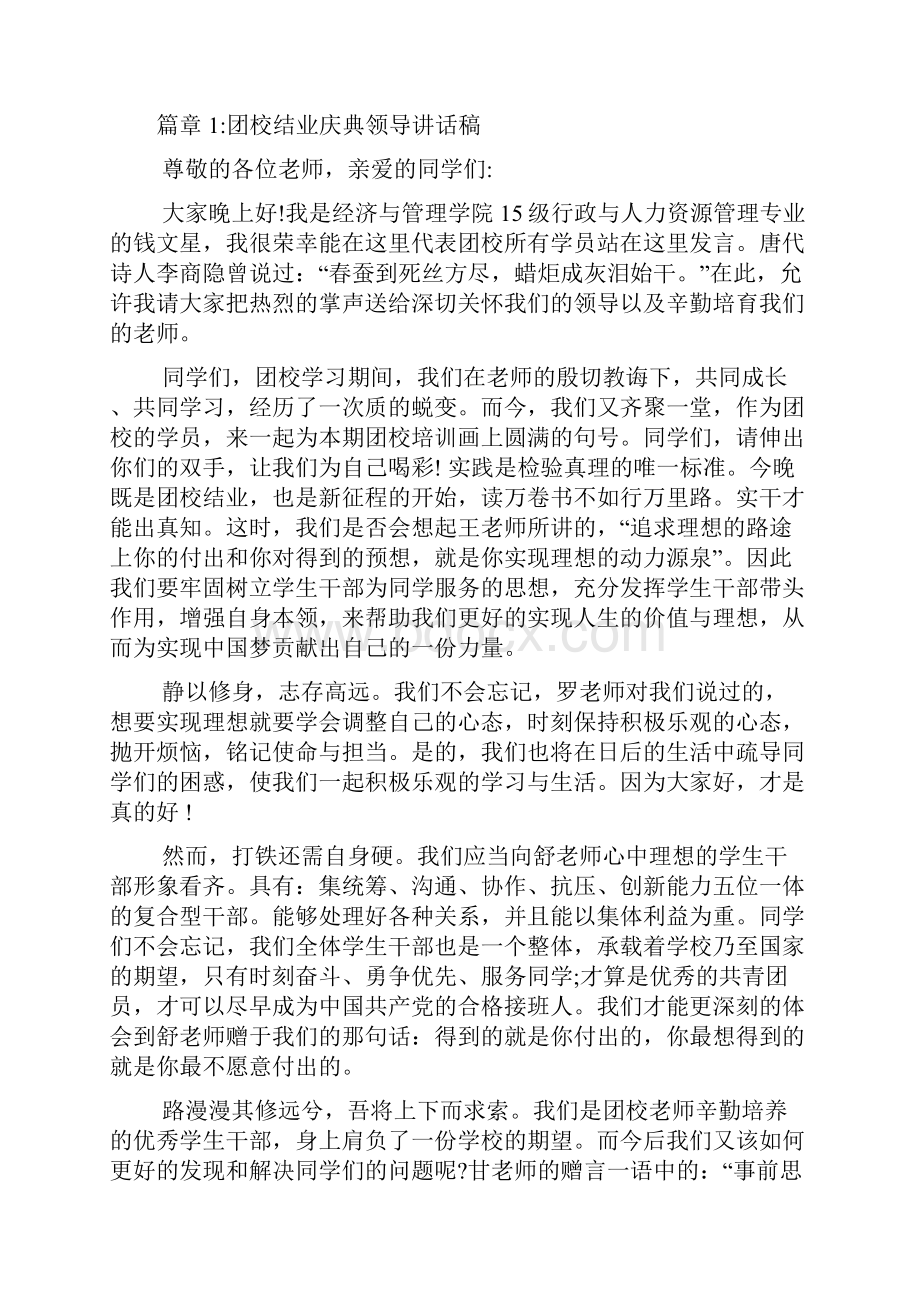 团校结业庆典领导讲话稿3篇.docx_第2页