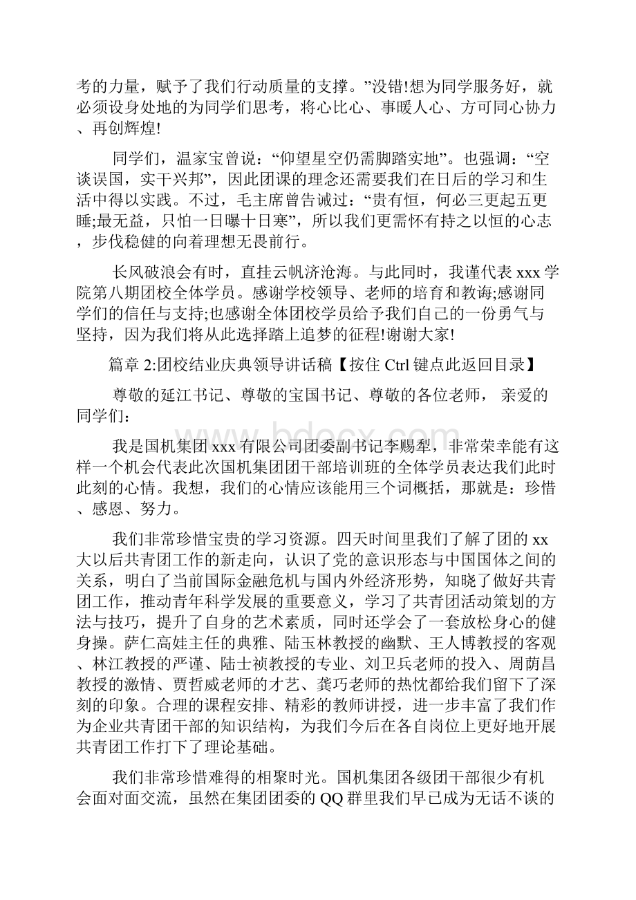 团校结业庆典领导讲话稿3篇.docx_第3页