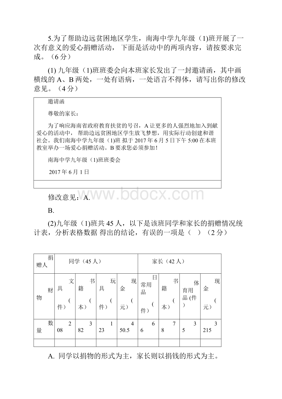 全国各地中考语文试题汇编之特色及新颖题 二Word文档格式.docx_第2页