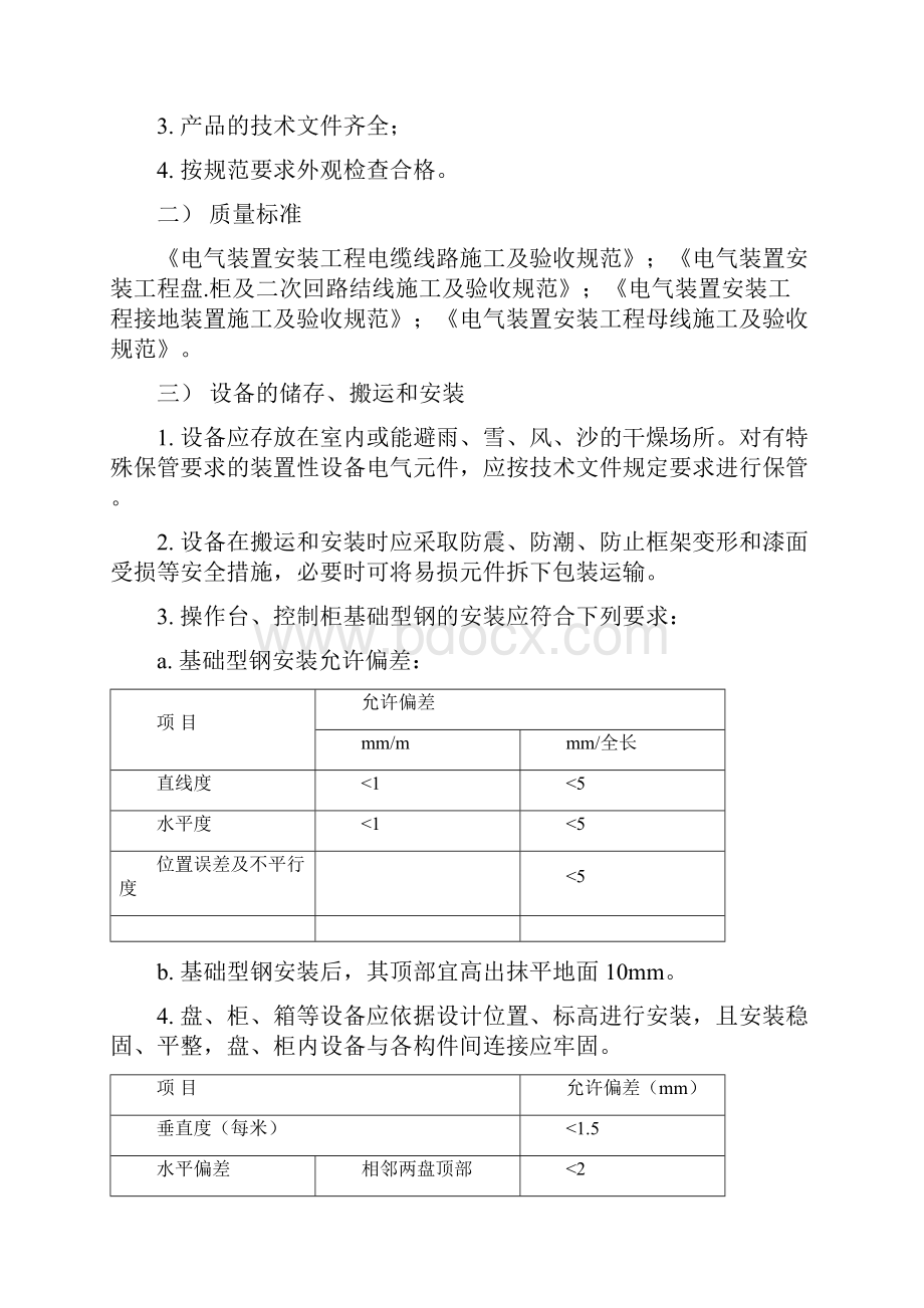 集中控制系统施工组织设计.docx_第3页