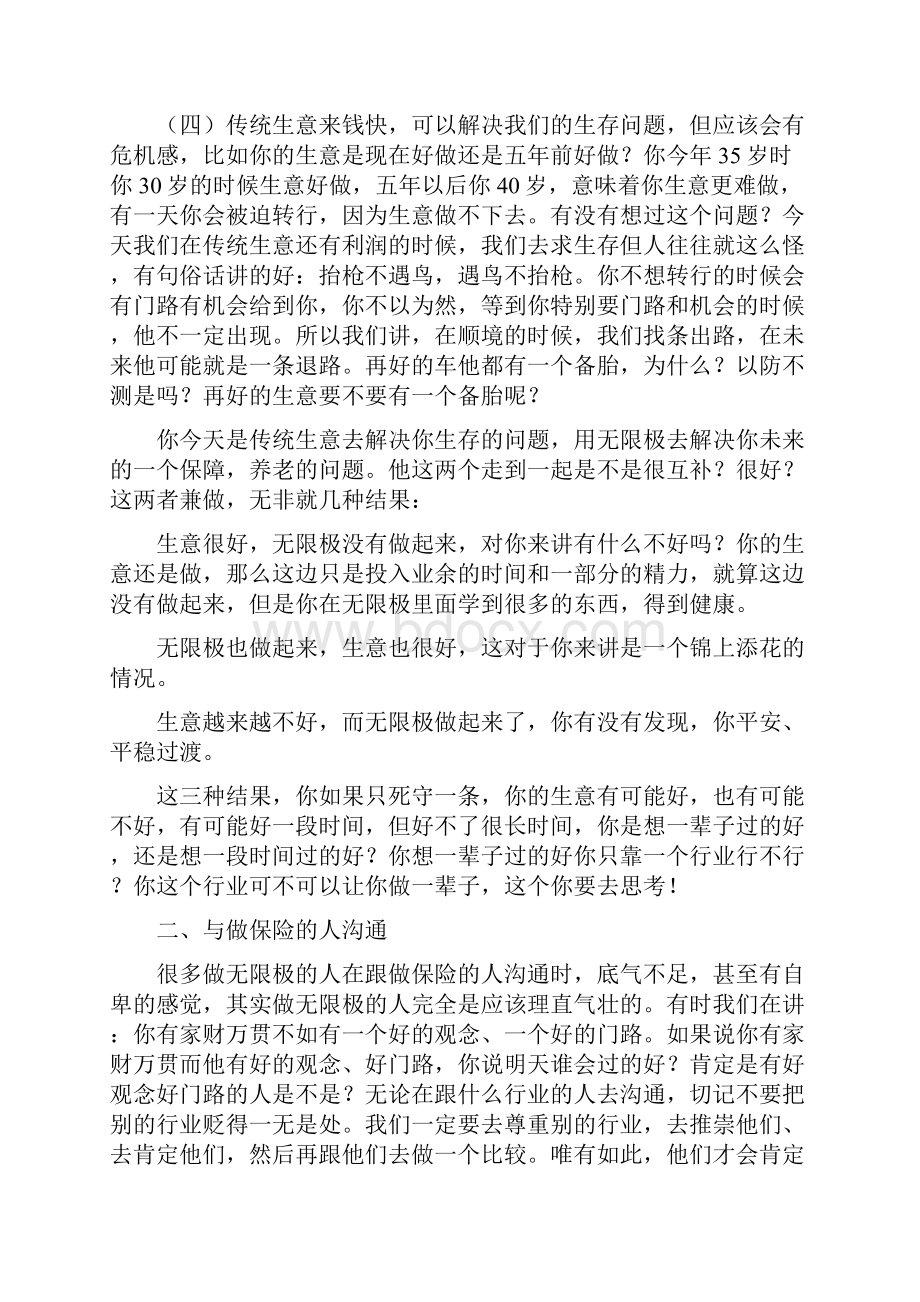 无限极与各类型人沟通技巧.docx_第2页