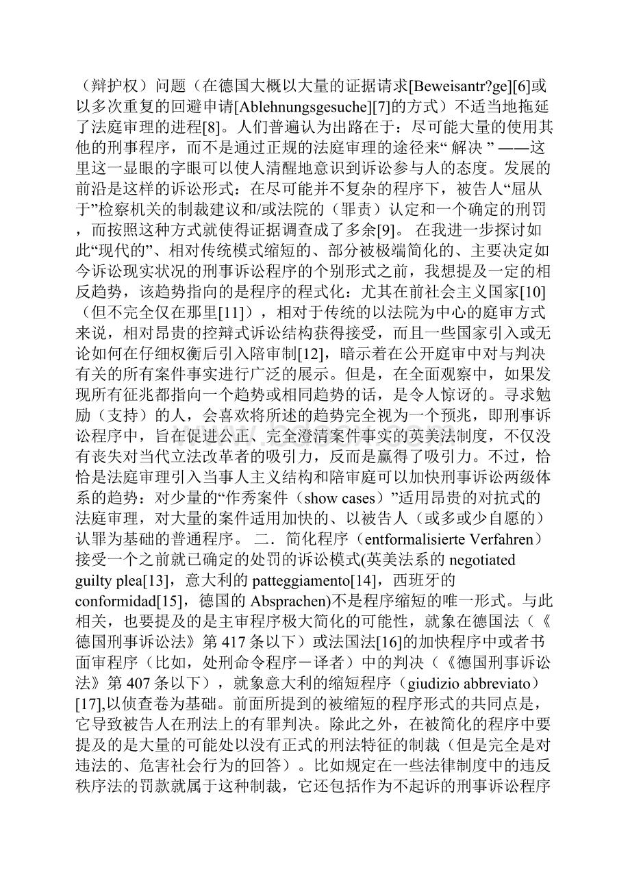 刑事诉讼法中不可放弃的原则Word文件下载.docx_第2页