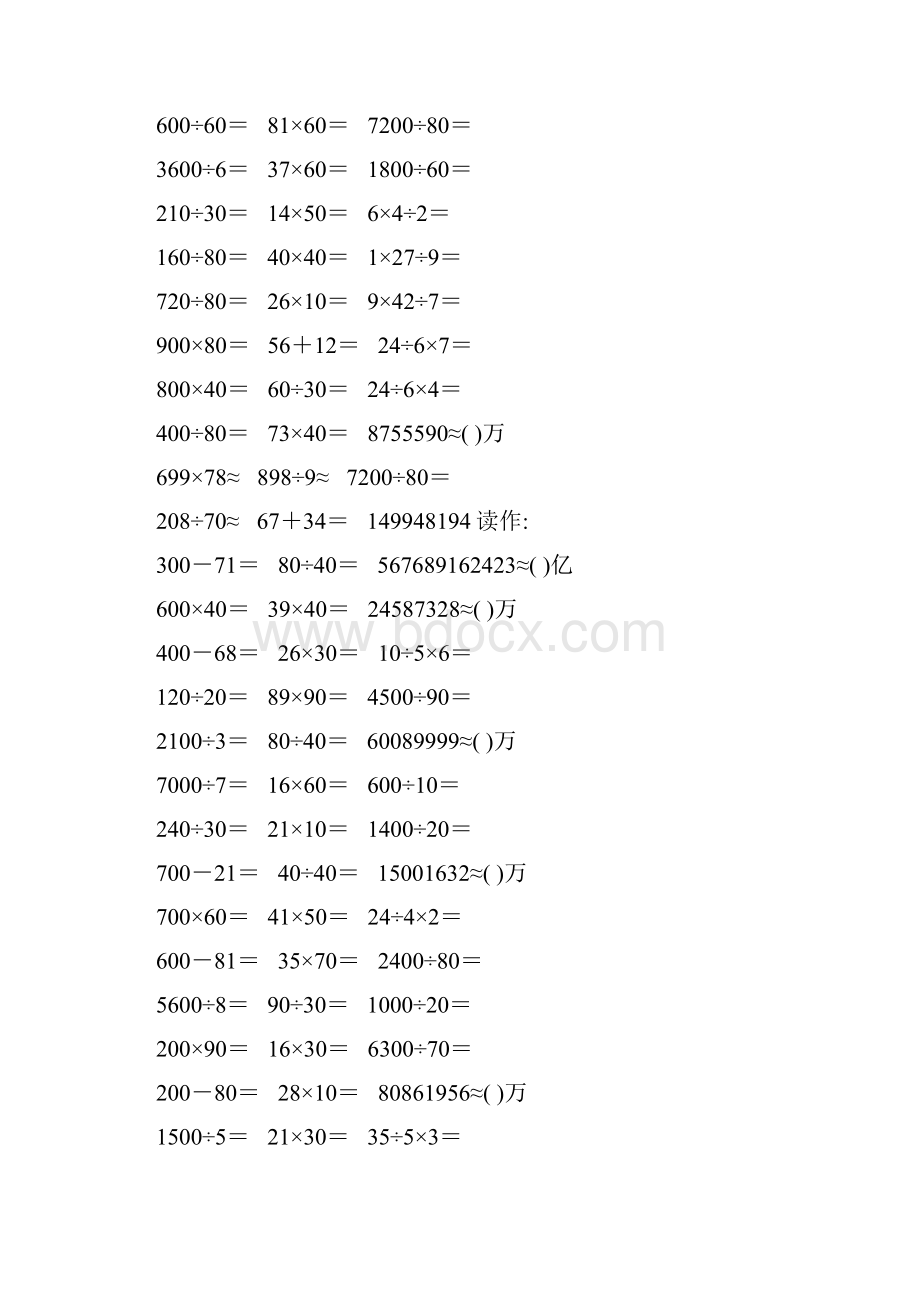 精编小学四年级数学上册口算题卡29Word格式文档下载.docx_第2页