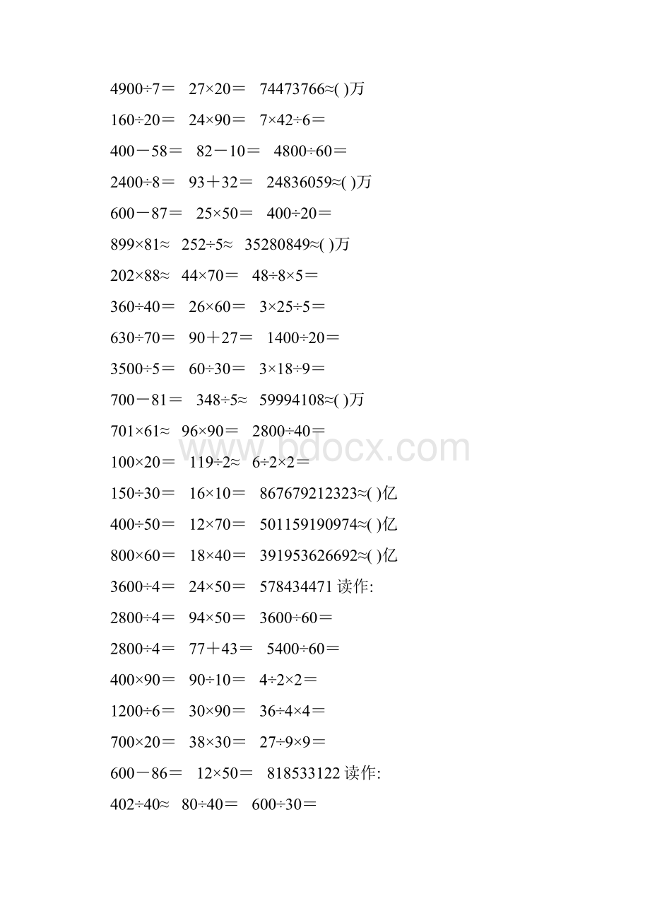 精编小学四年级数学上册口算题卡29Word格式文档下载.docx_第3页