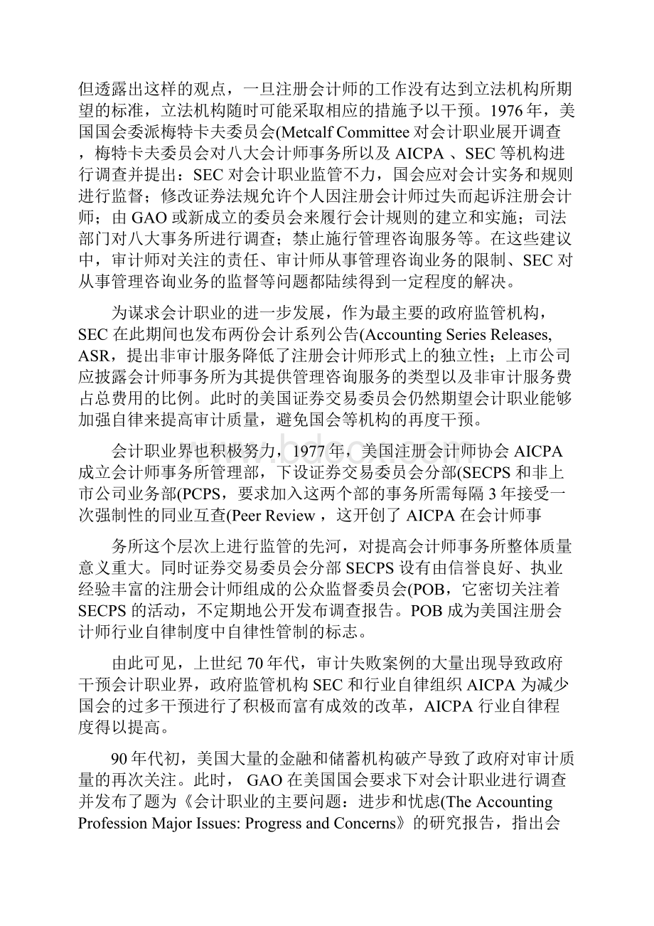 学术版美国独立审计监管制度的变迁与思考.docx_第2页