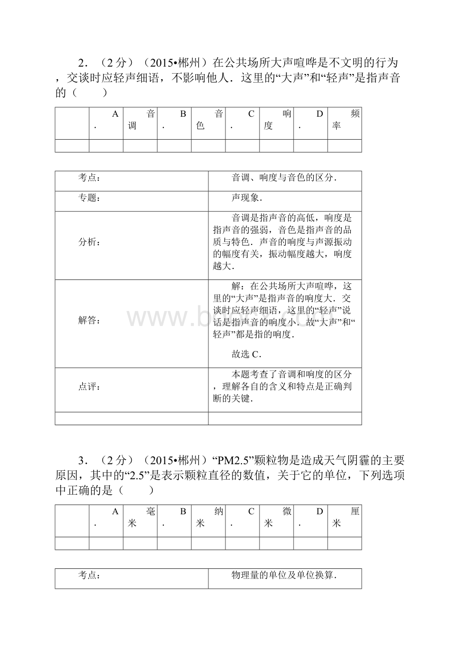 郴州市中考物理试题及答案解析.docx_第2页