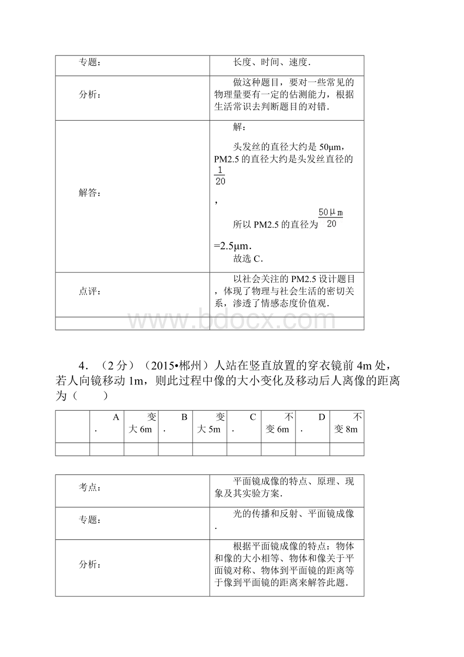 郴州市中考物理试题及答案解析.docx_第3页